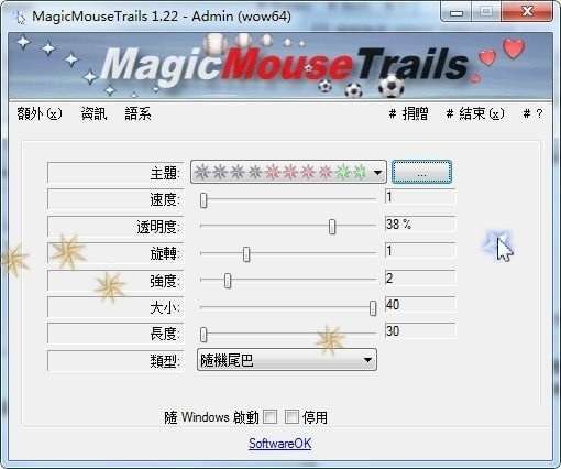 MagicMouseTrails(自定义鼠标拖尾工具)截图