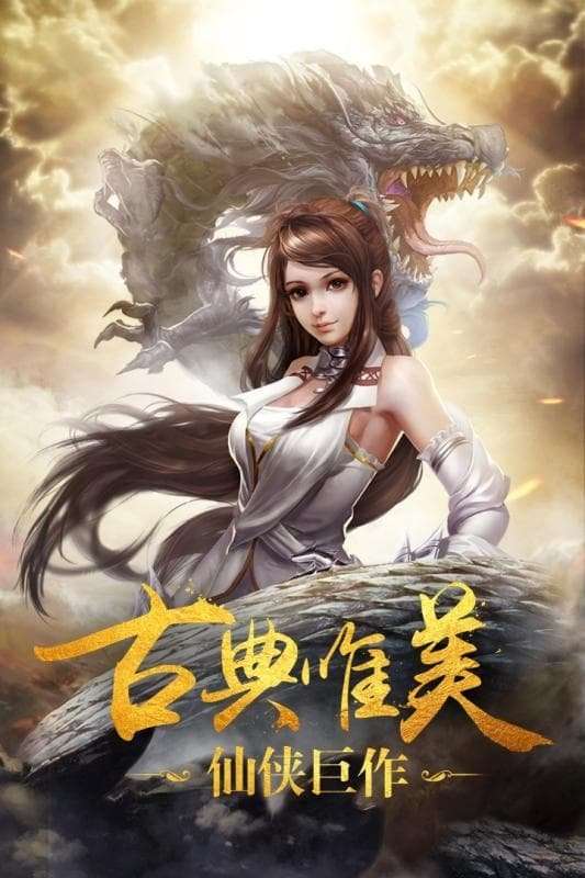 九剑魔龙传手游截图