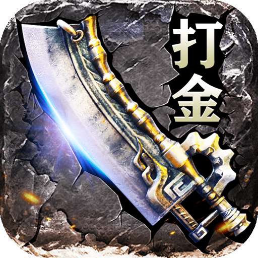 屠龙之刃沉默打金版交易行 v1.0.1