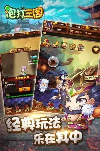 泡打三国官网版截图