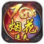 7GM烟花迷失 v1.85