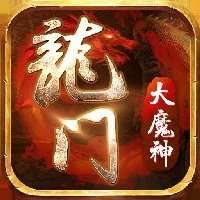 龙门大魔神传奇 v1.76