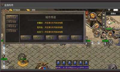 金逸传奇截图