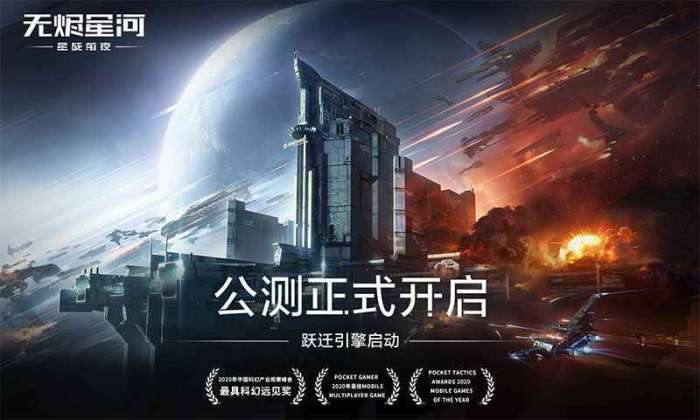 星战前夜无烬星河官网版截图