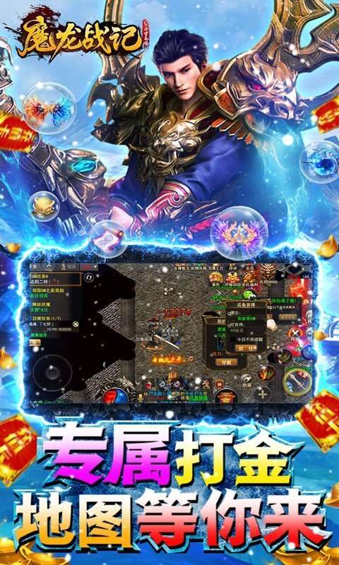 魔龙战记(GM冰雪高爆)截图