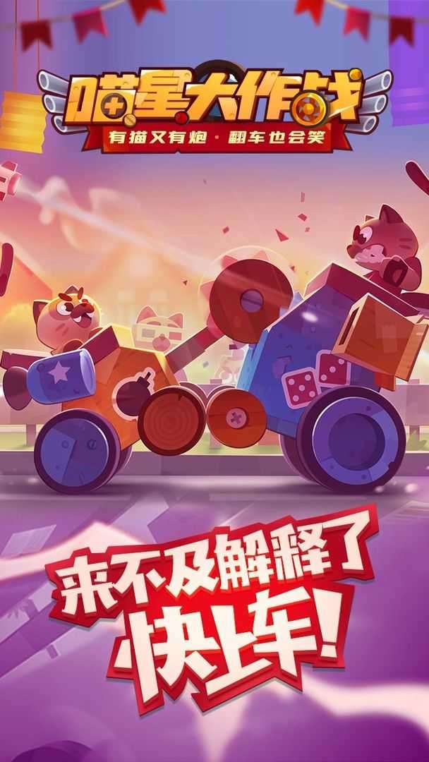 喵星大作战无限资源版截图