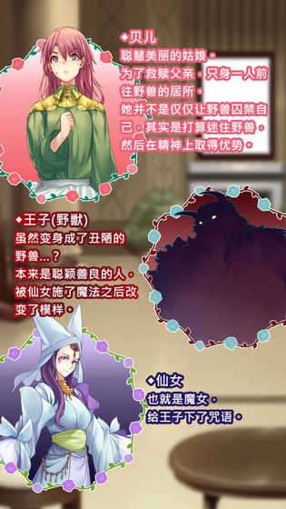 美女与沉默的野兽游戏截图