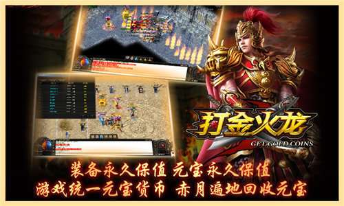 打金火龙三端互通传奇截图