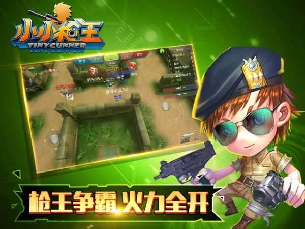 小小枪王手游截图