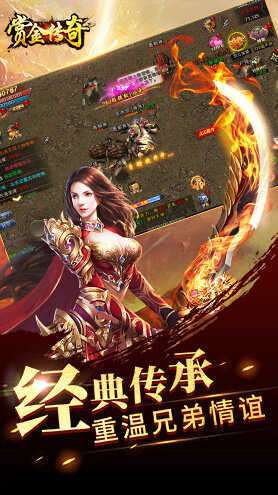 赏金传奇赚钱版截图