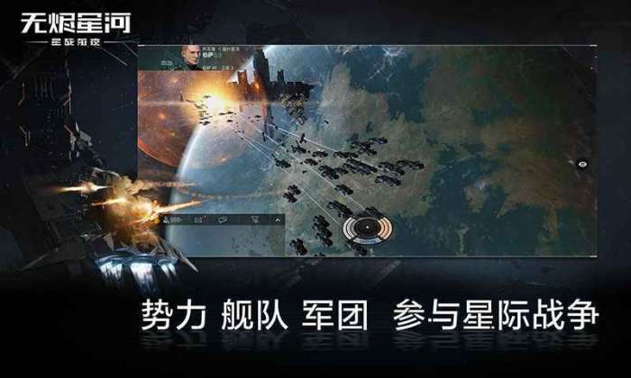 星战前夜无烬星河官网版截图