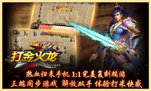 打金火龙三端互通传奇截图