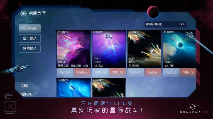 太阳系争夺战3截图