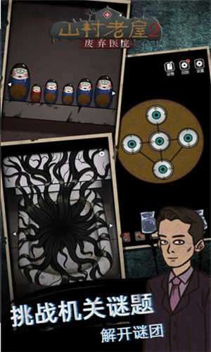 山村老屋2之废弃医院破解版截图