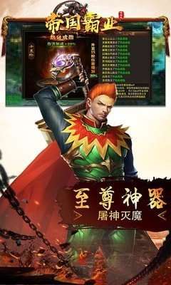 帝国霸业传奇截图