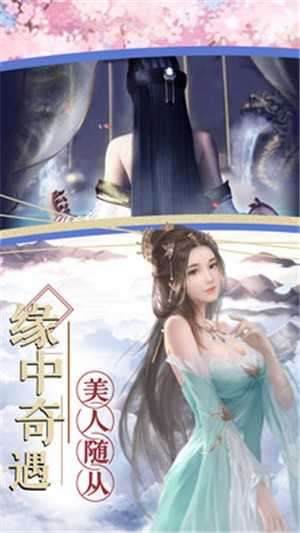 修仙传奇截图