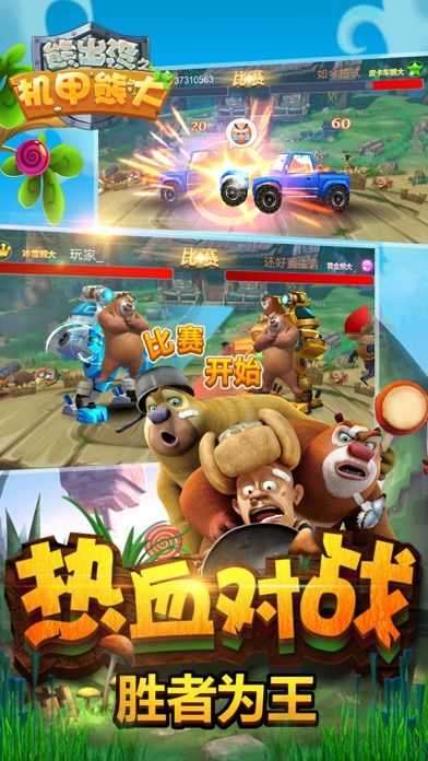 熊出没之机甲熊大游戏截图