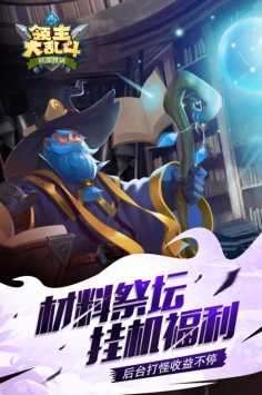 领主大乱斗截图