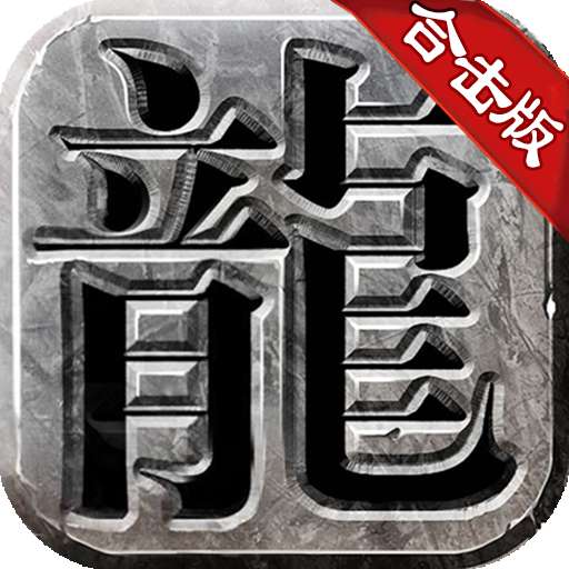 传奇荣耀冰雪合击 v1.0