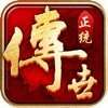 正统传世战无不胜安卓版 v3.101