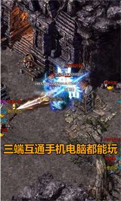 星锐传奇三端互通截图