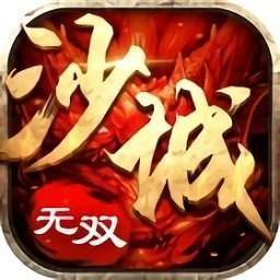 91翻天沙城无双3D v1.80