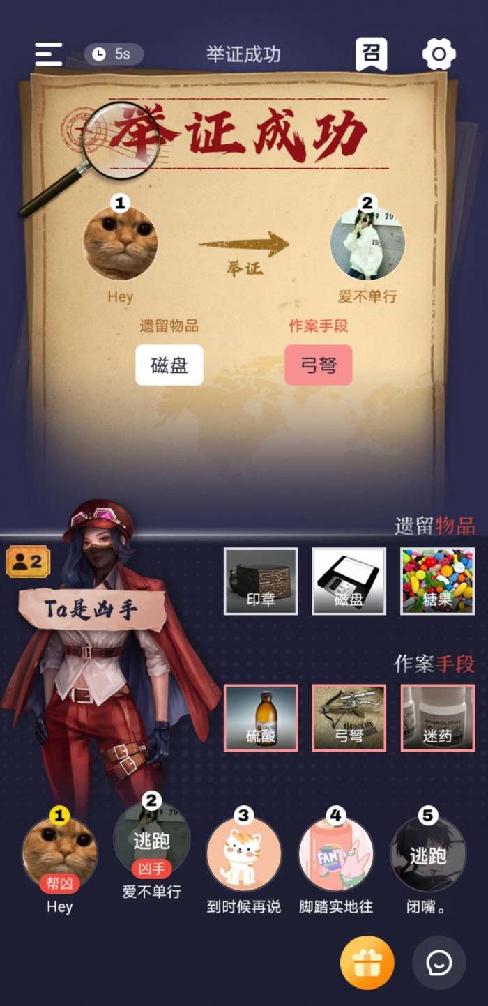 探案大师截图