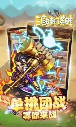 三国挂机英雄官网版截图