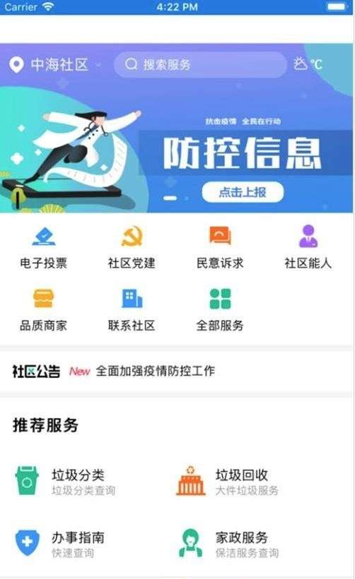 指尖和平截图