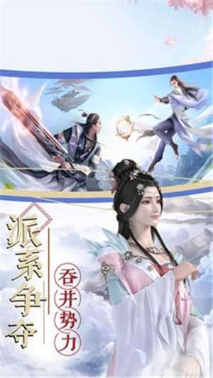 修仙传奇截图