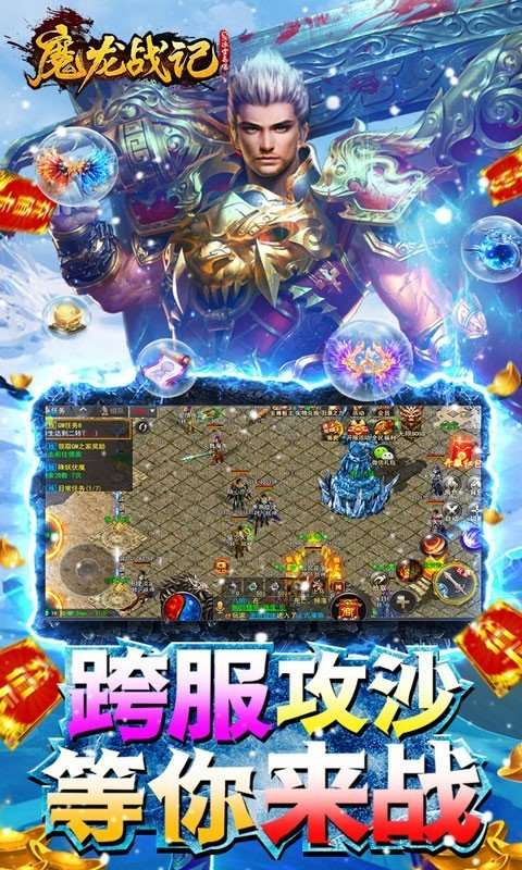 魔龙战记(GM冰雪高爆)截图