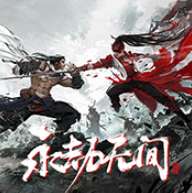 永劫无间豪华版v1.0