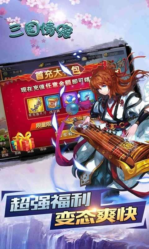 三国情缘截图