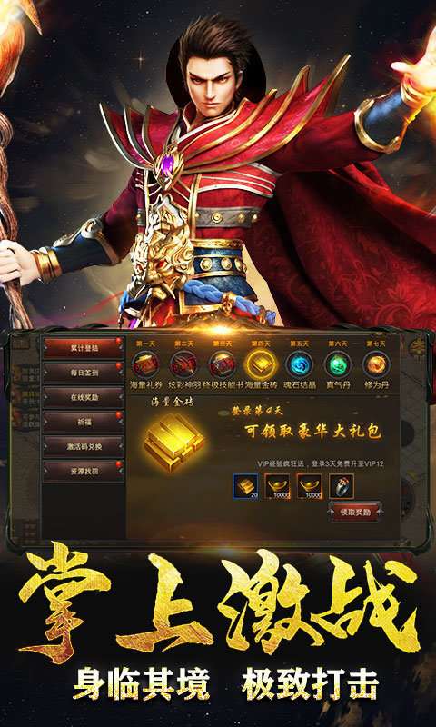 蓝月至尊3电脑版截图