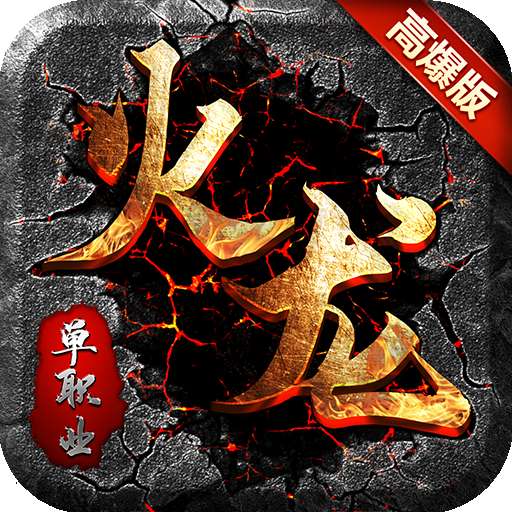 07072火龙高爆版 v1.80