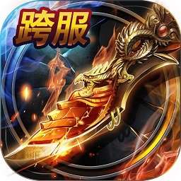 烈焰霸刀手游变态版 v1.4.5