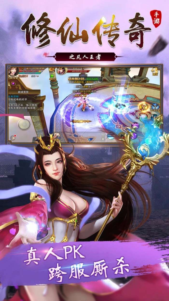 修仙传奇之凡人王者果盘版截图