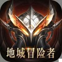 地城冒险者 v1.1.0