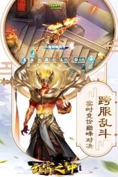 云霄之中截图
