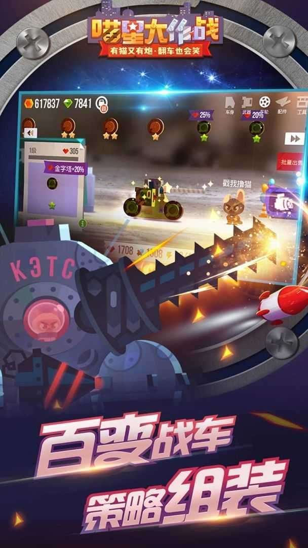 喵星大作战无限资源版截图