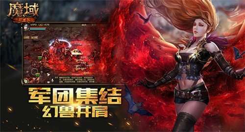 魔域私新开服魔域永恒怀截图