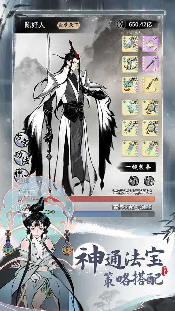 一念逍遥官网版截图