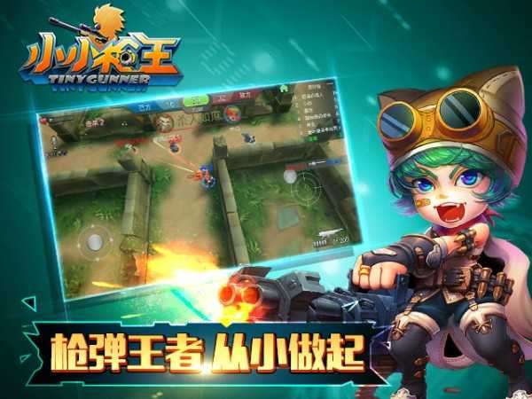 小小枪王手游截图