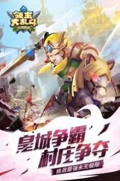 领主大乱斗截图