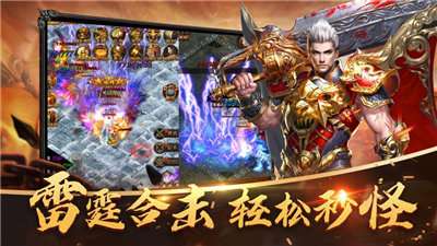 烈焰龙城传奇单职业截图