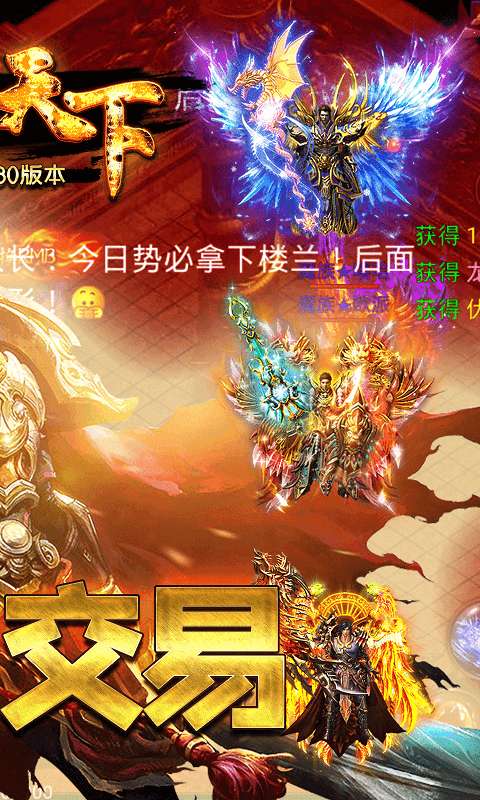 魔君天下1.80回归截图