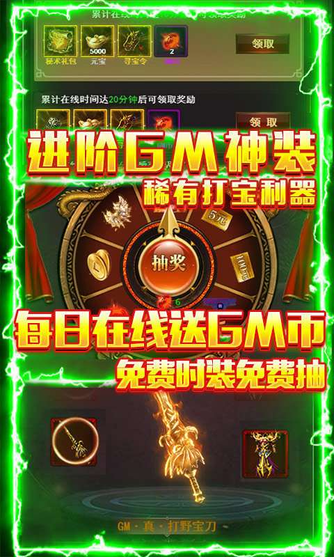 烈焰荣光0氪GM打金版截图