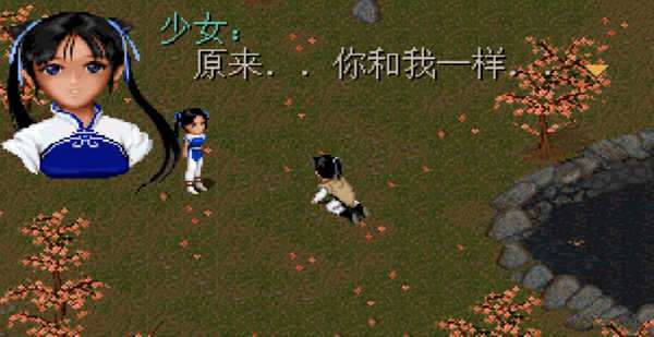 仙剑98截图