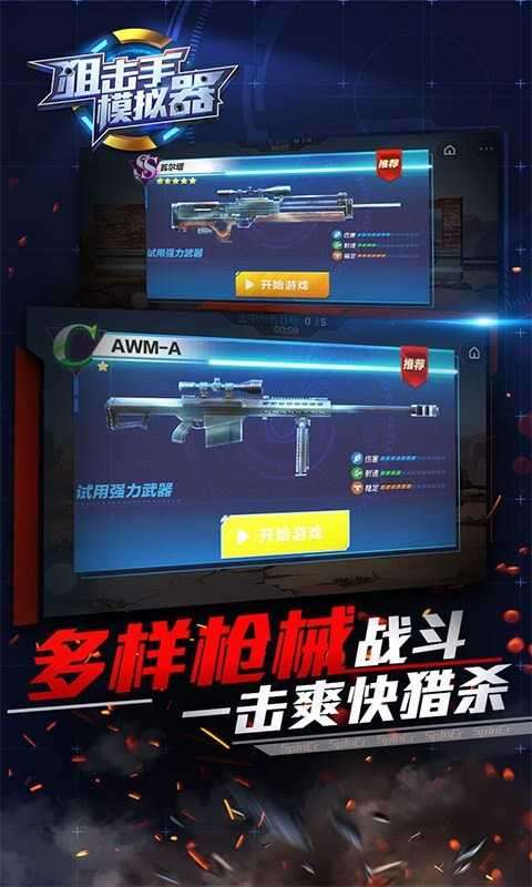 狙击手模拟器游戏截图