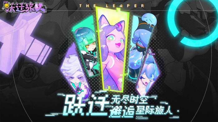 代号跃迁旅人官网版截图